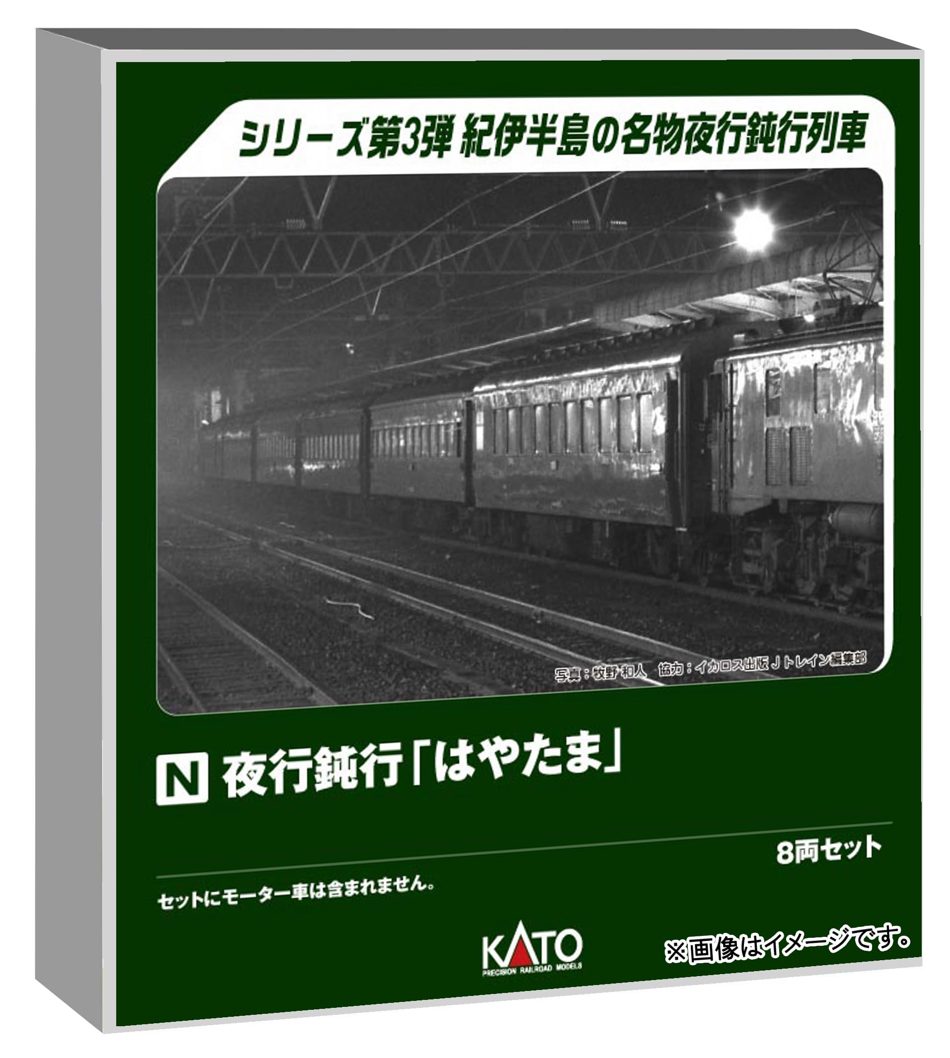 【中古】カトー (KATO) Nゲージ 夜行鈍行「はやたま」 8両セット 鉄道模型 客車 10-1881