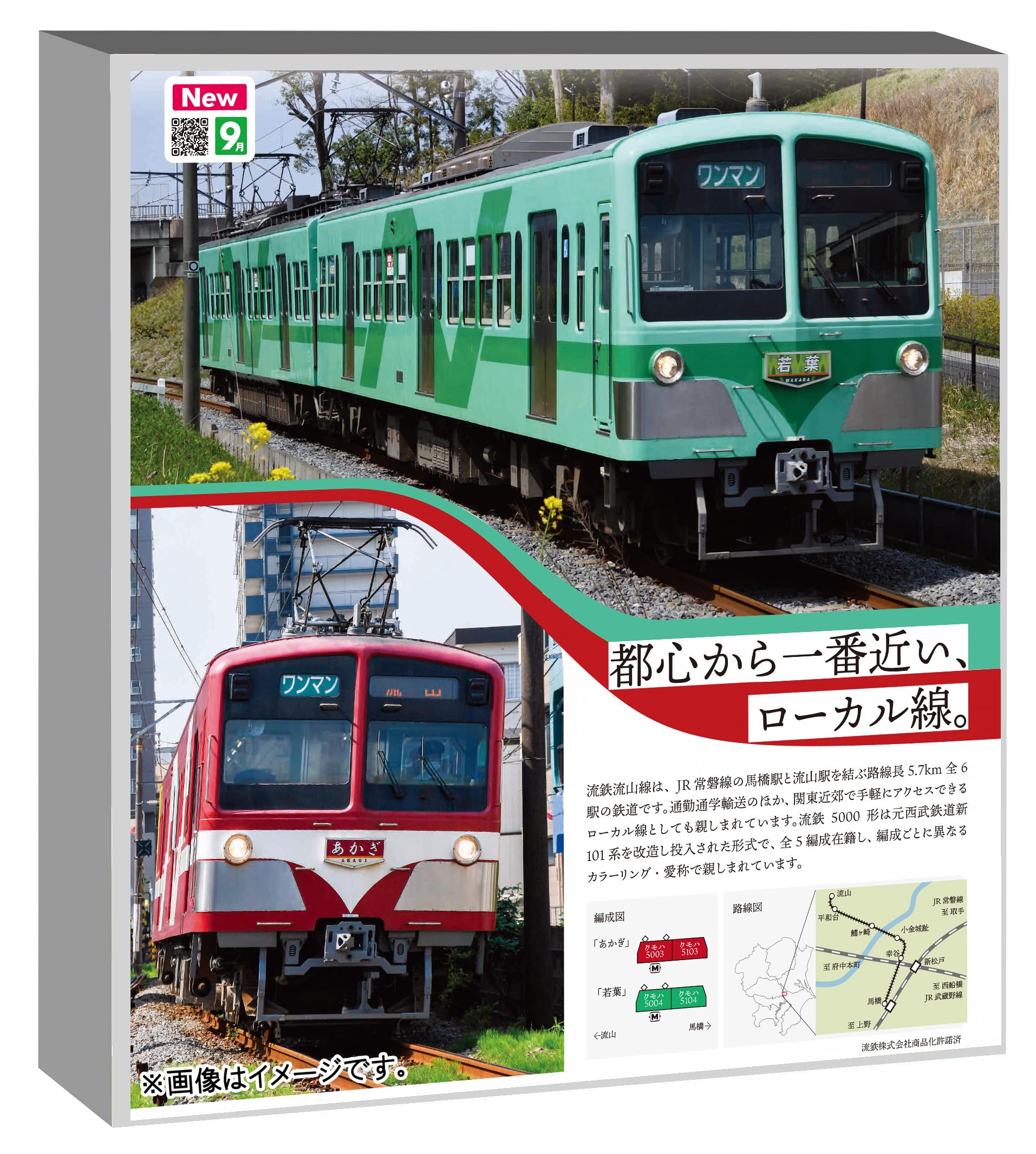 【中古】カトー (KATO) ホビーセンターカトー Nゲージ 流鉄5000形タイプ 「あかぎ」 「若葉」 4両セット (2編成) 鉄道模型 電車 10-966