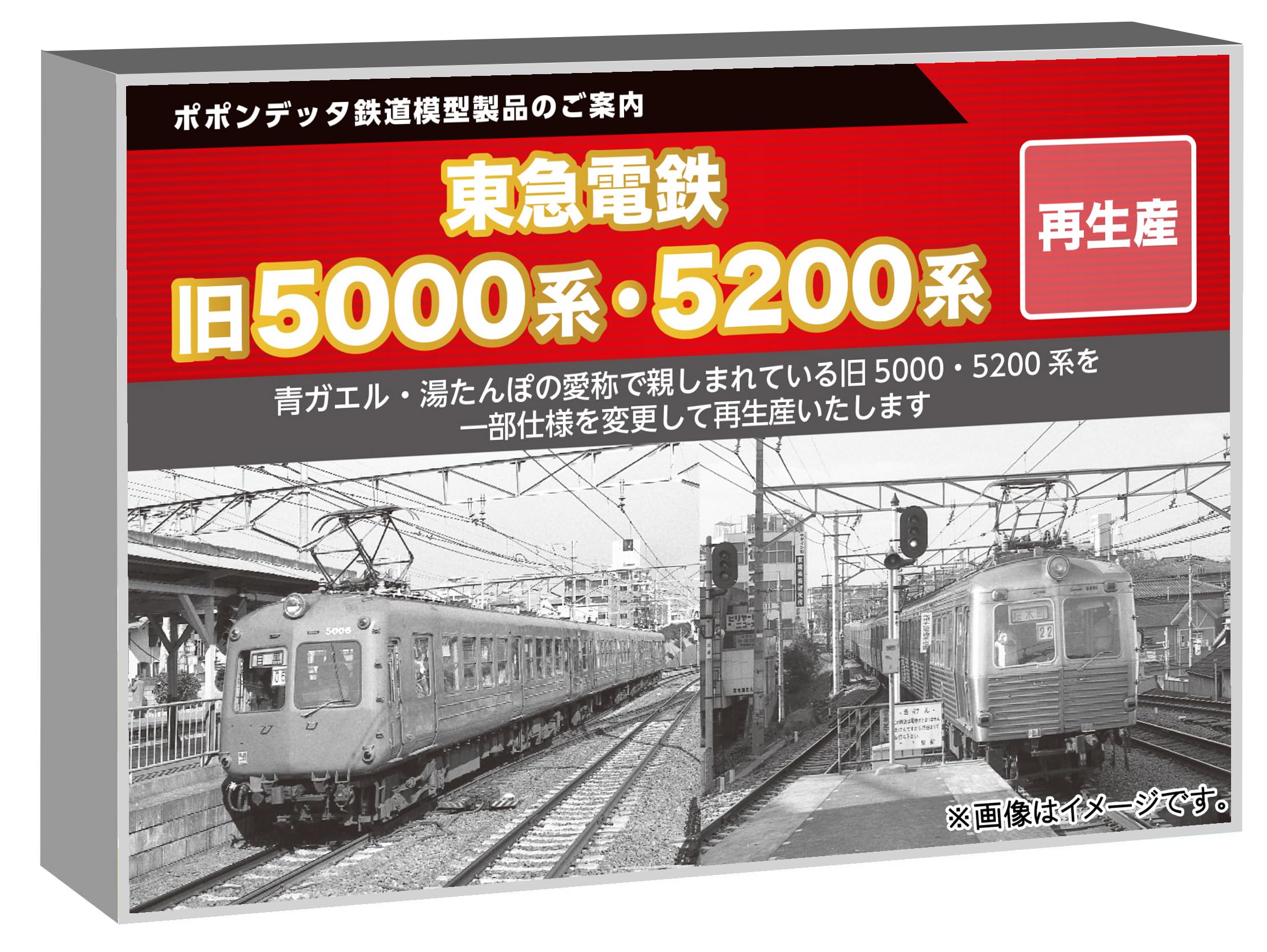 【中古】ポポンデッタ (Popondetta) Nゲージ 東急電鉄旧5000系 大井町線仕様 5両セット 鉄道模型 電車 6050a