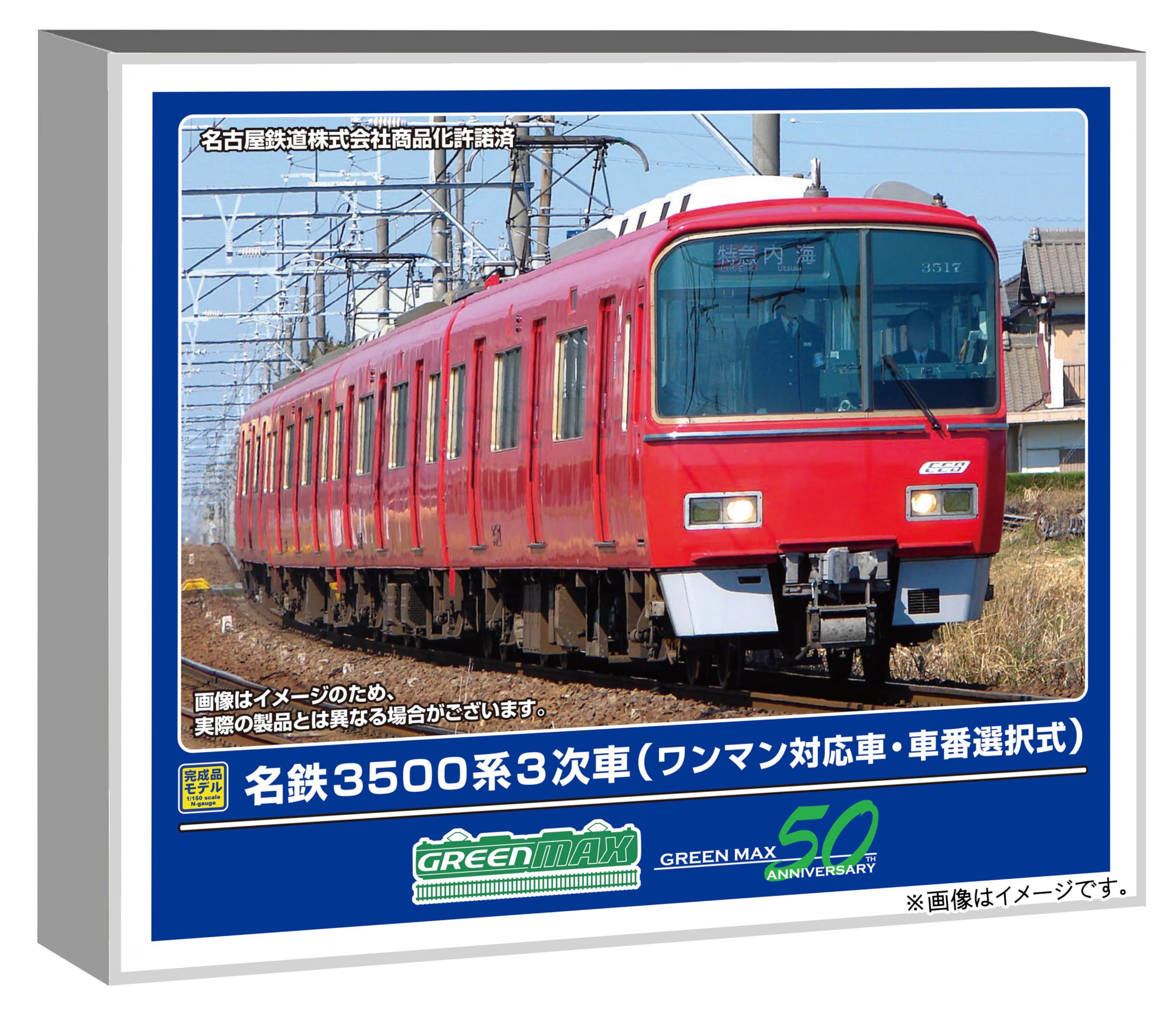 【中古】グリーンマックス (Greenmax) Nゲージ 名鉄3500系3次車 ワンマン対応車・車番選択式 4両編成セット 動力付き 鉄道模型 電車 32055