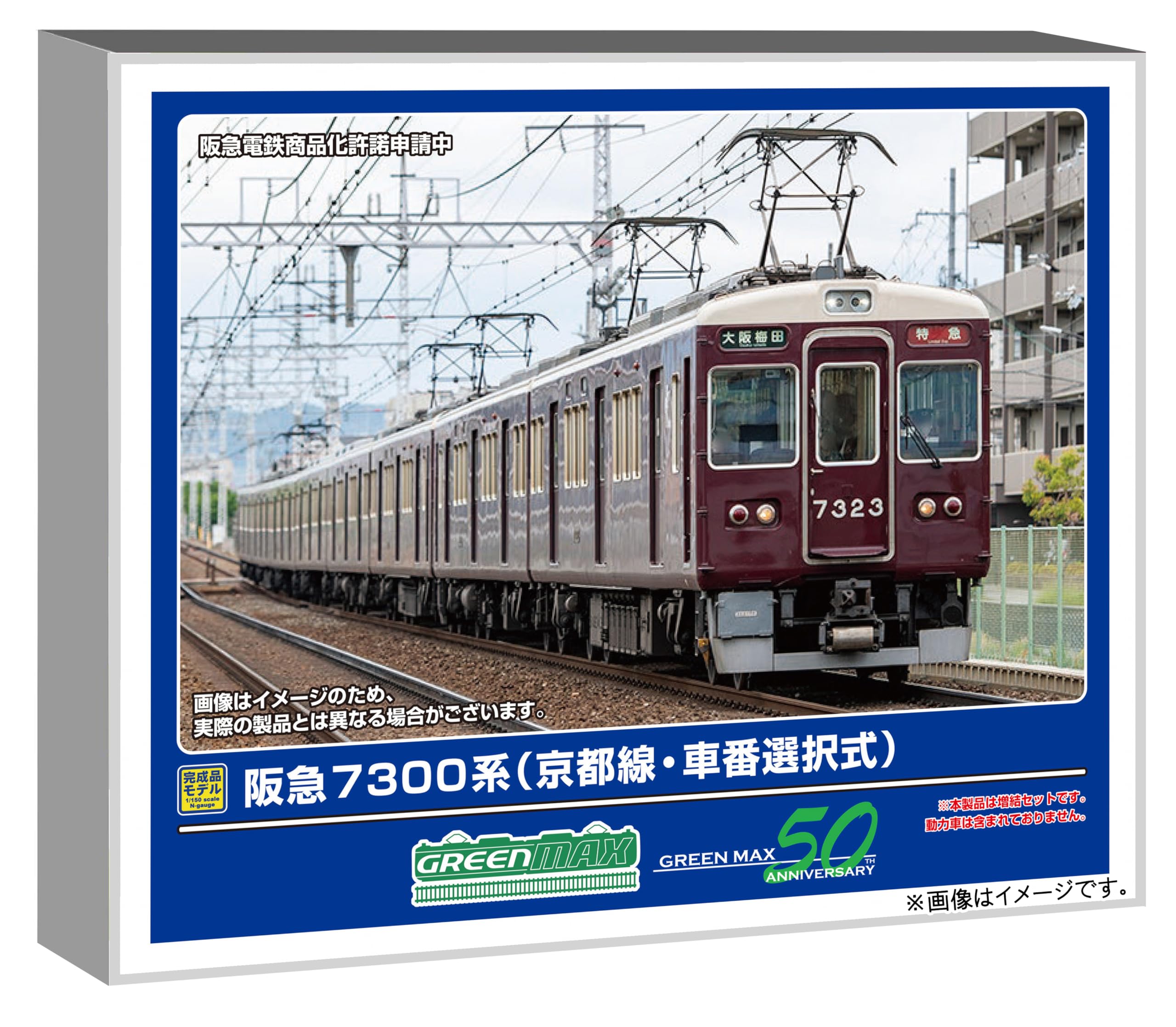 【中古】グリーンマックス (Greenmax) Nゲージ 阪急7300系 京都線・車番選択式 増結用先頭車2両セット 動力無し 鉄道模型 電車 32094
