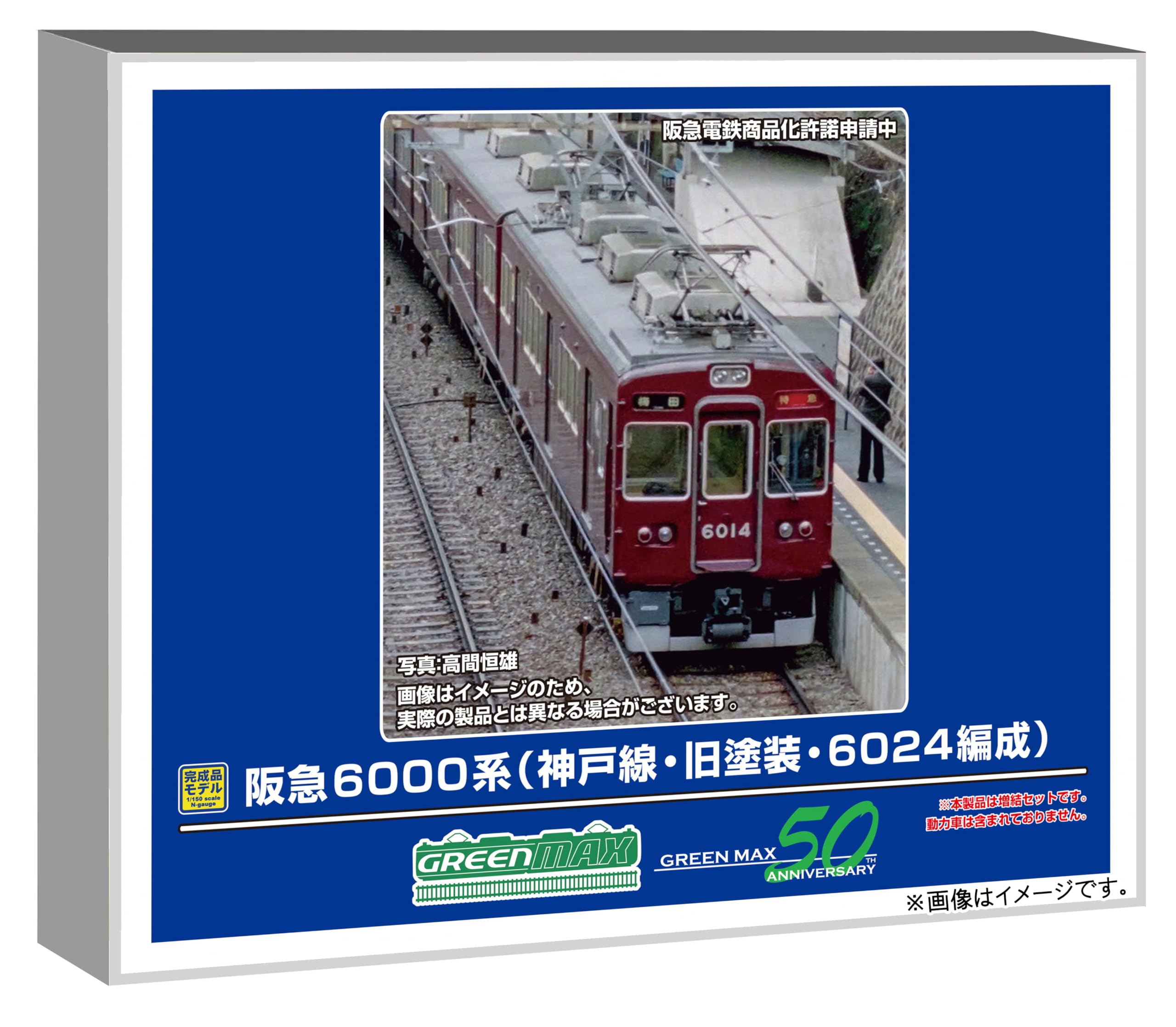 【中古】グリーンマックス (Greenmax) Nゲージ 阪急6000系 神戸線・旧塗装・6024編成 増結用先頭車2両セット 動力無し 鉄道模型 電車 32092