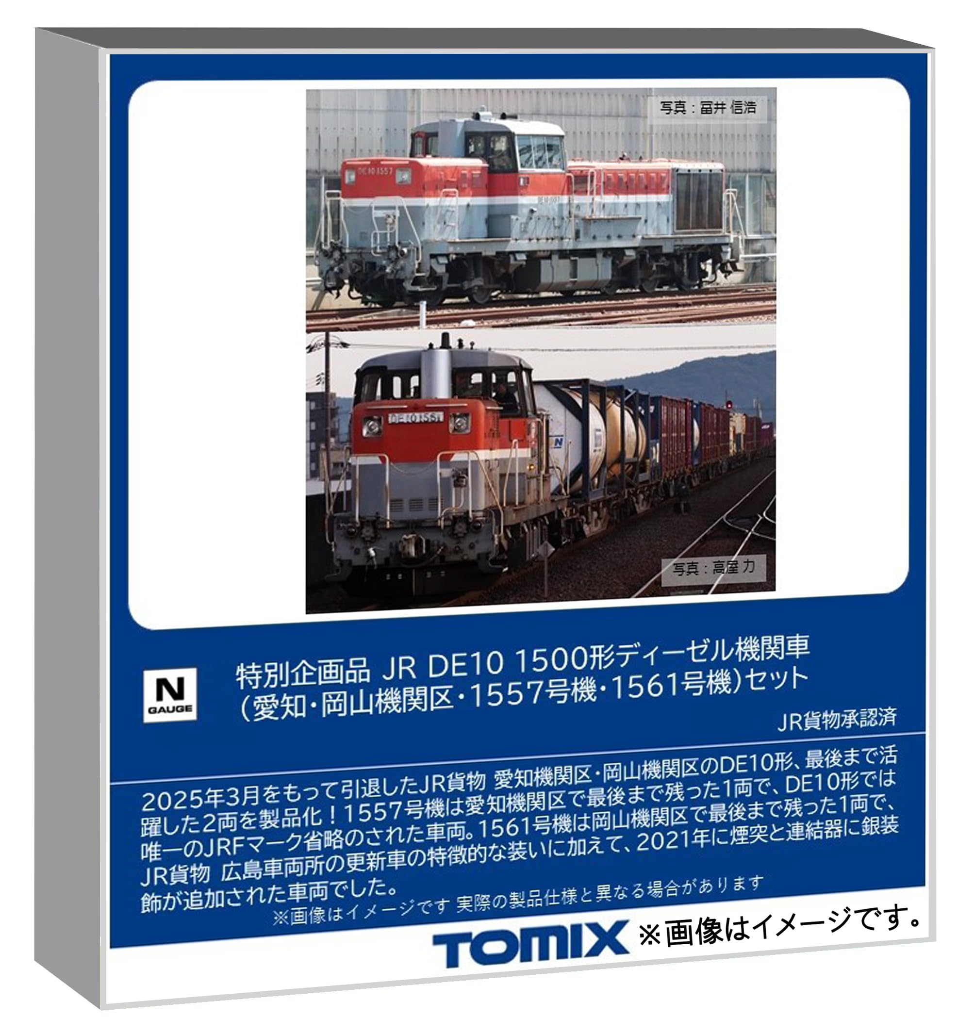 【中古】トミーテック (TOMYTEC) TOMIX Nゲージ 特別企画品 JR DE10 1500形 愛知・岡山機関区・1557号機・1561号機 セット 鉄道模型 ディーゼル機関車 97969
