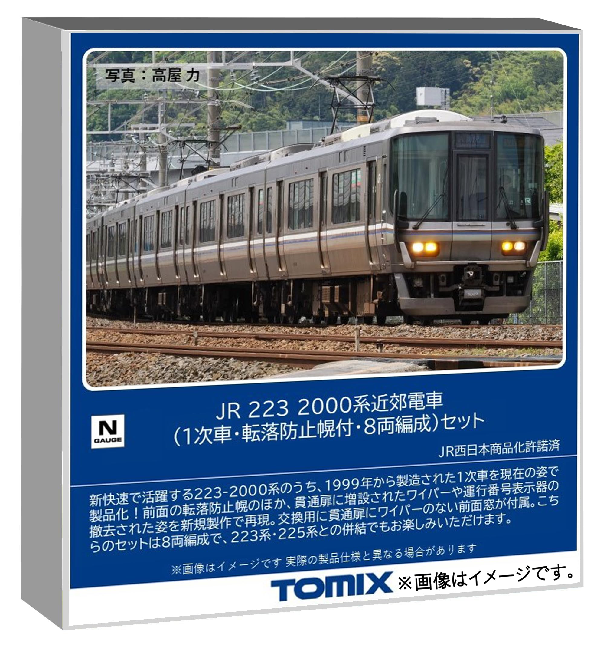【中古】トミーテック (TOMYTEC) TOMIX Nゲージ JR 223 2000系 1次車・転落防止幌付・8両編成 セット 鉄道模型 電車 97631