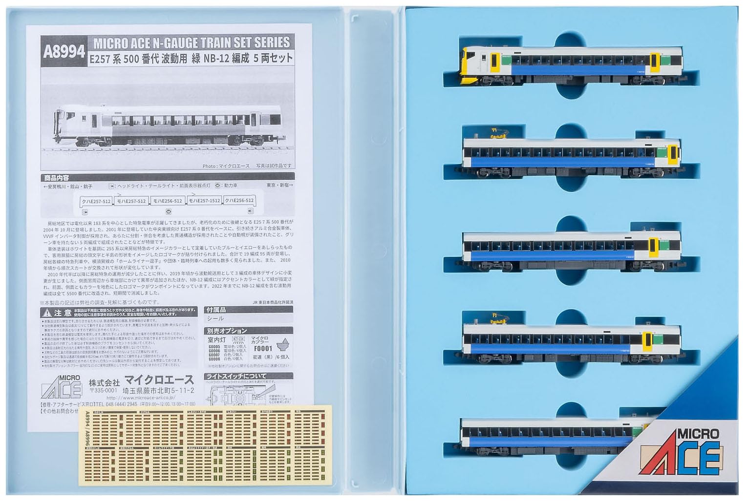 【中古】マイクロエース (MICRO ACE) Nゲージ E257系500番代 波動用 緑 NB-12編成 5両セット 鉄道模型 電車 A8994