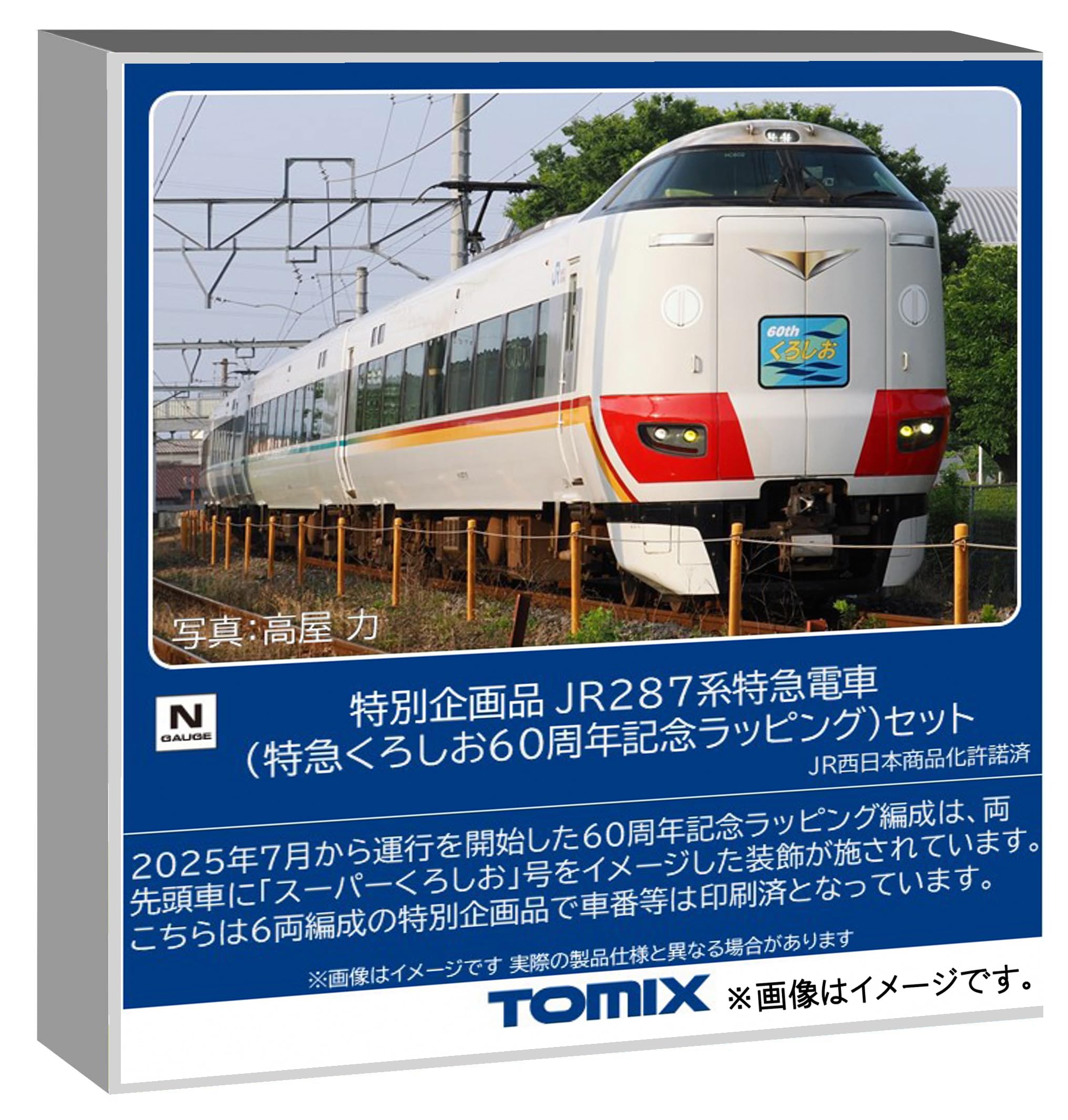 【中古】トミーテック (TOMYTEC) TOMIX Nゲージ 特別企画品 JR 287系 特急くろしお60周年記念ラッピング セット 鉄道模型 電車 97970
