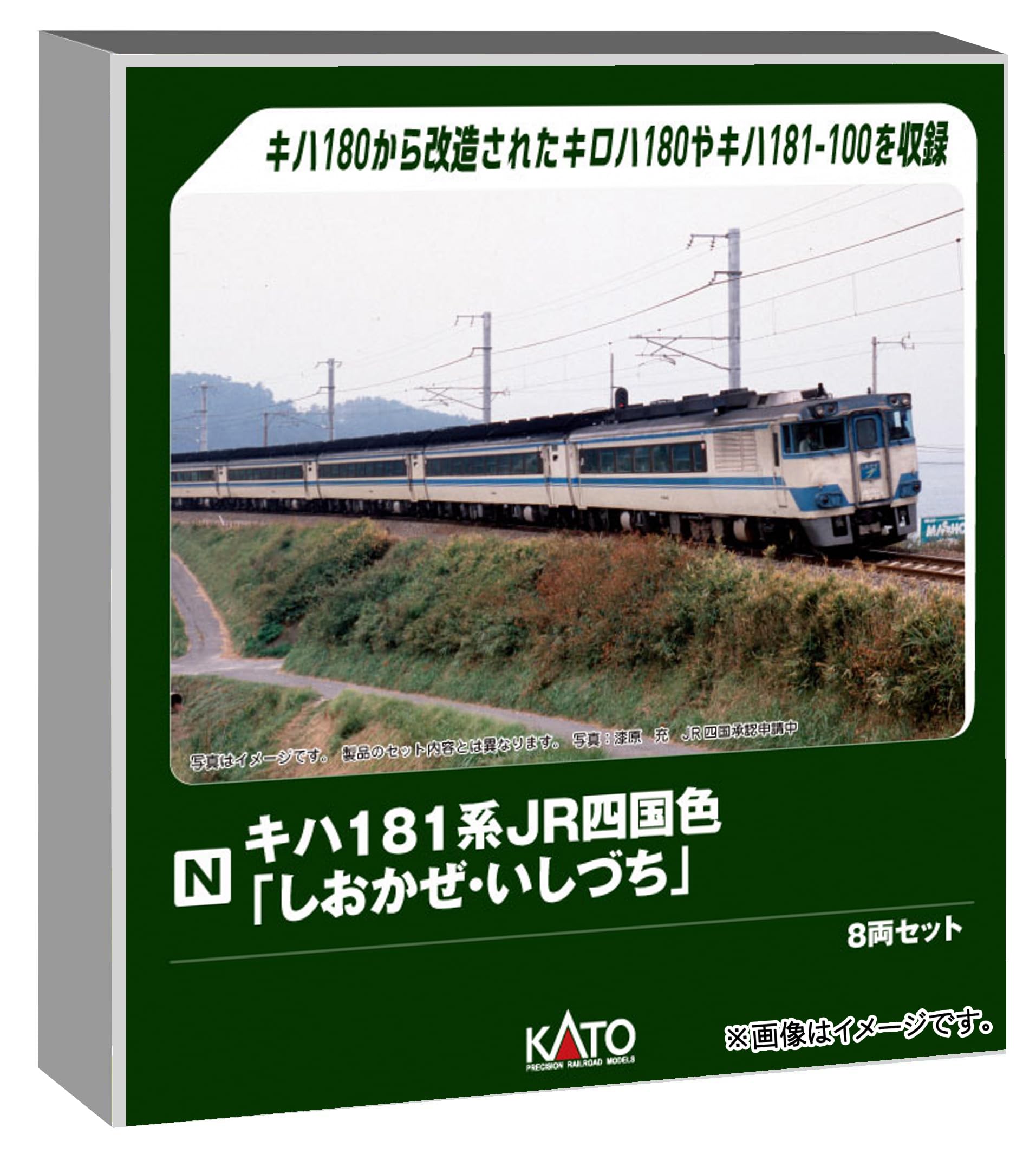 【中古】カトー (KATO) Nゲージ キハ181系 JR四国色 「しおかぜ・いしづち」 8両セット 【特別企画品】 鉄道模型 ディーゼルカー 10-2016