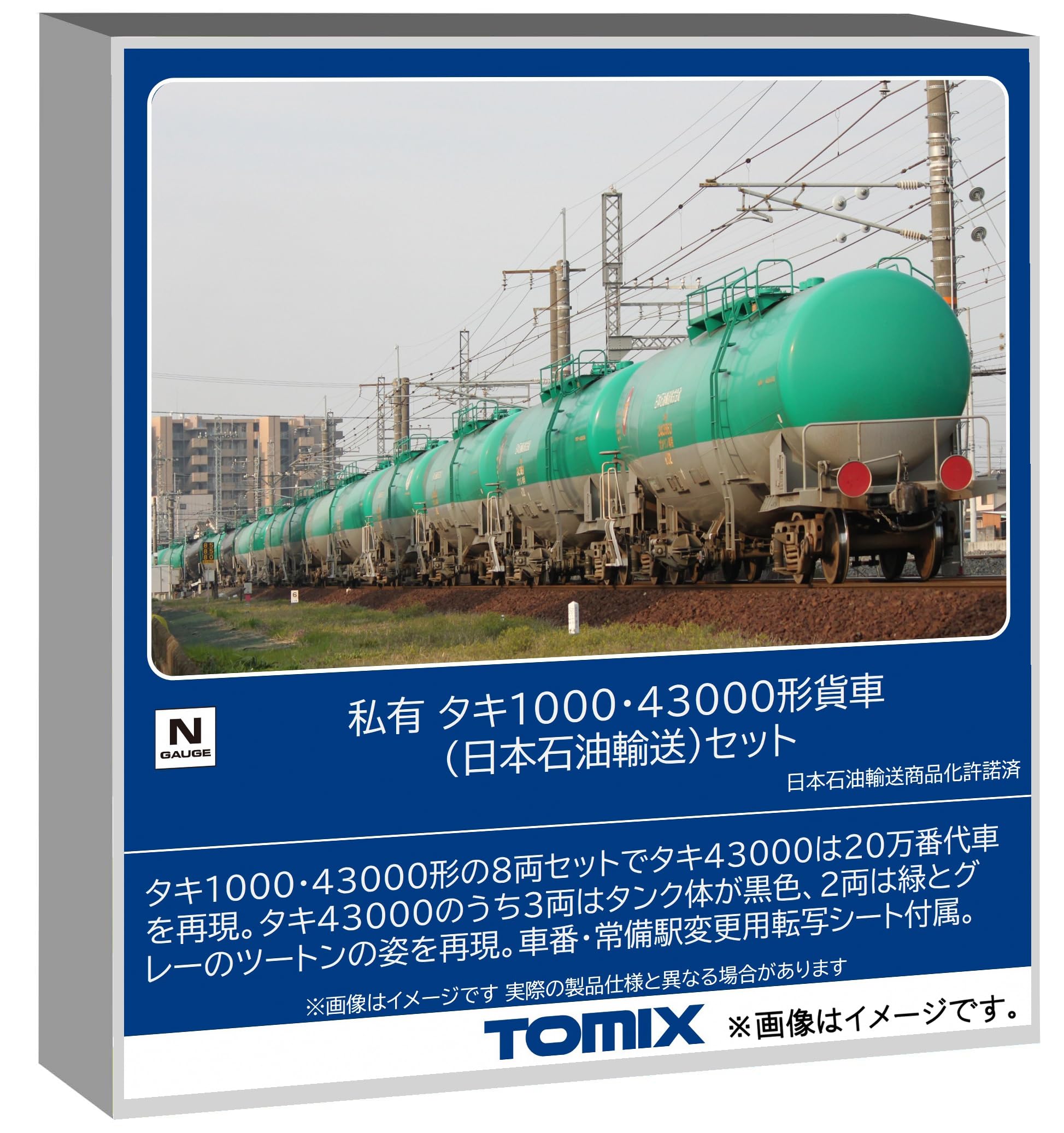 【中古】トミーテック (TOMYTEC) TOMIX Nゲージ 私有 タキ1000・43000形 日本石油輸送 セット 鉄道模型 貨車 98814