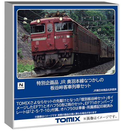 【中古】トミーテック (TOMYTEC) TOMIX Nゲージ 特別企画品 JR 奥羽本線なつかしの板谷峠客車列車セット 鉄道模型 電気機関車 客車 97967 19,139円