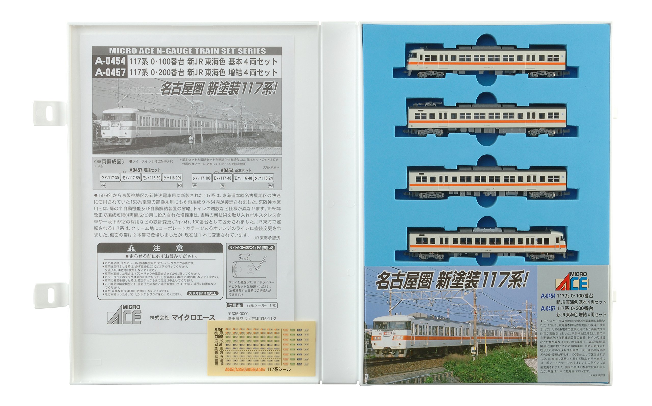【中古】マイクロエース Nゲージ 117系0・200番台 新JR東海色・増結4両セット A0457 鉄道模型 電車