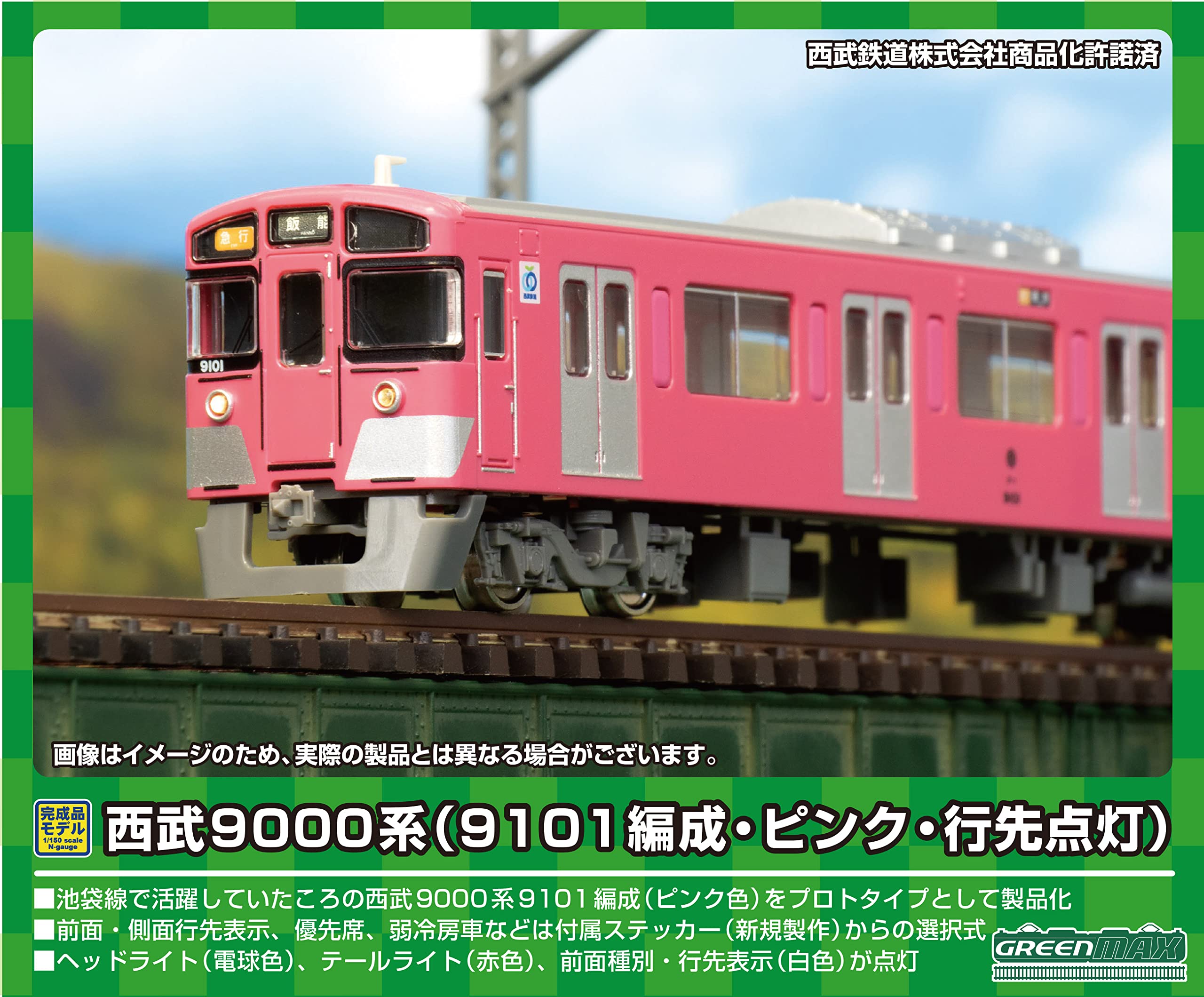 【中古】グリーンマックス Nゲージ 西武9000系 (9101編成・ピンク・行先点灯)基本4両編成セット (動力付き) 50068 鉄道模型 電車