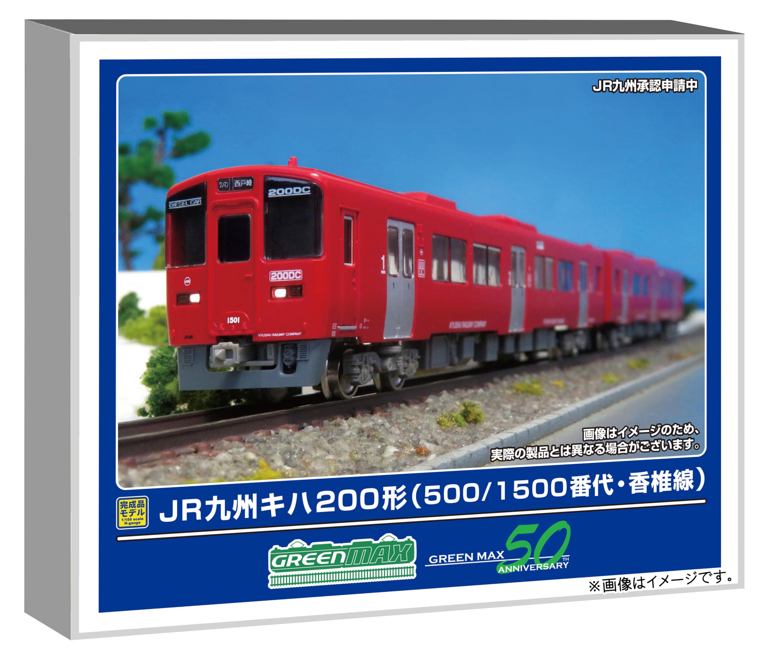 【中古】グリーンマックス (Greenmax) Nゲージ JR九州キハ200形 500/1500番代・香椎線 2両編成セット 動力付き 鉄道模型 ディーゼルカー 32110