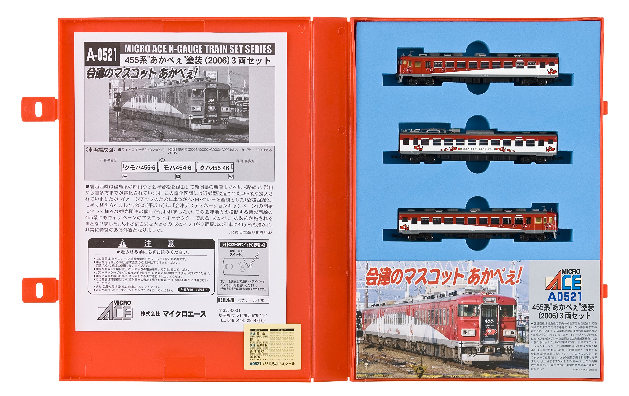 【中古】マイクロエース Nゲージ 455系 あかべぇ 塗装 3両セット A0521 鉄道模型 電車