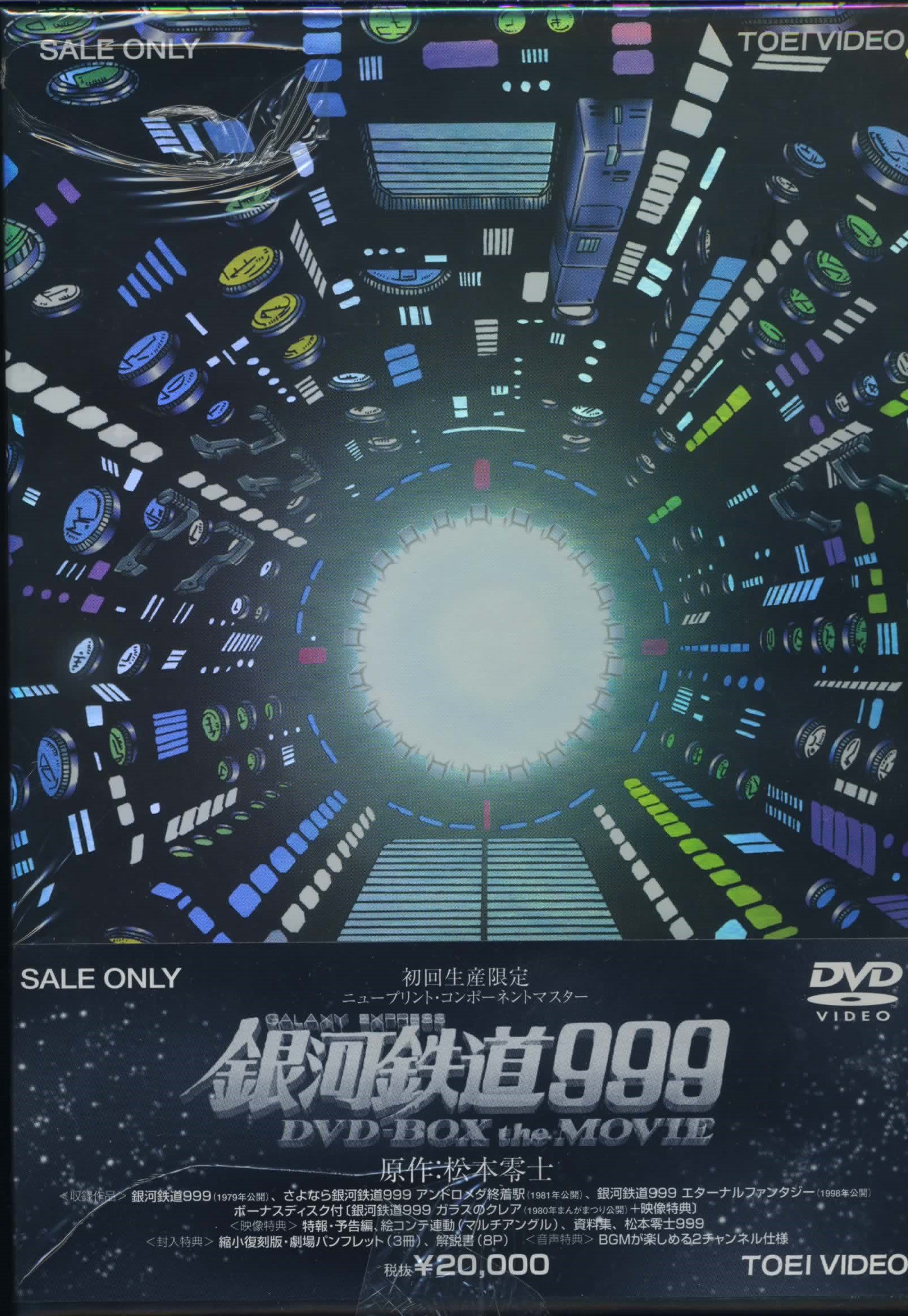 【中古】銀河鉄道999 DVD-BOX the MOVIE｜Come to Store