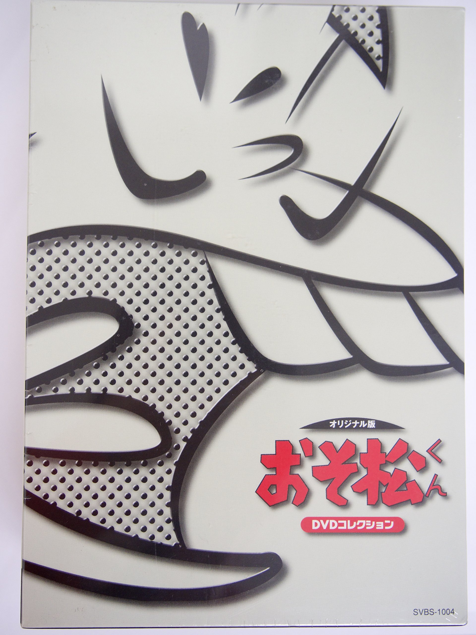 【中古】おそ松くん オリジナル版 DVDコレクション 9,088円