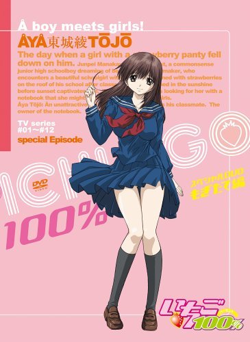 【中古】いちご100% スペシャル もぎたて編