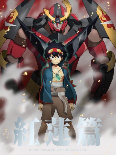 【中古】劇場版グレンラガン 紅蓮篇 【完全生産限定版】 [DVD]