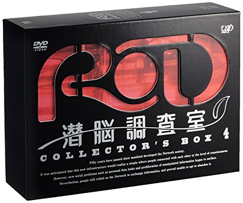 【中古】RD 潜脳調査室 コレクターズBOX[4] [DVD]