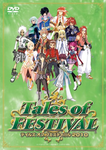 【中古】テイルズ オブ フェスティバル2010 [DVD]