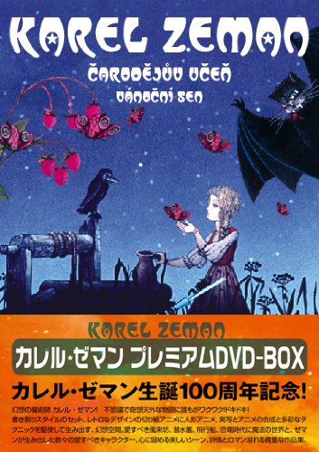 【中古】カレル・ゼマン プレミアム DVD-BOX｜Come to Store