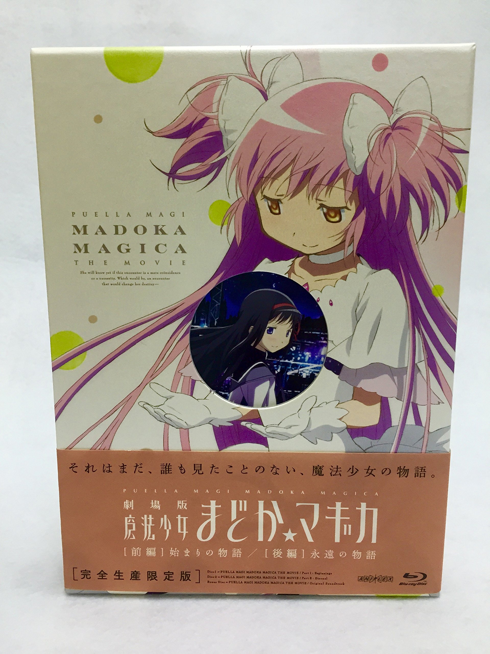 【中古】劇場版 魔法少女まどか☆マギカ [前編] 始まりの物語/[後編] 永遠の物語【完全生産限定版】 [Blu-ray]
