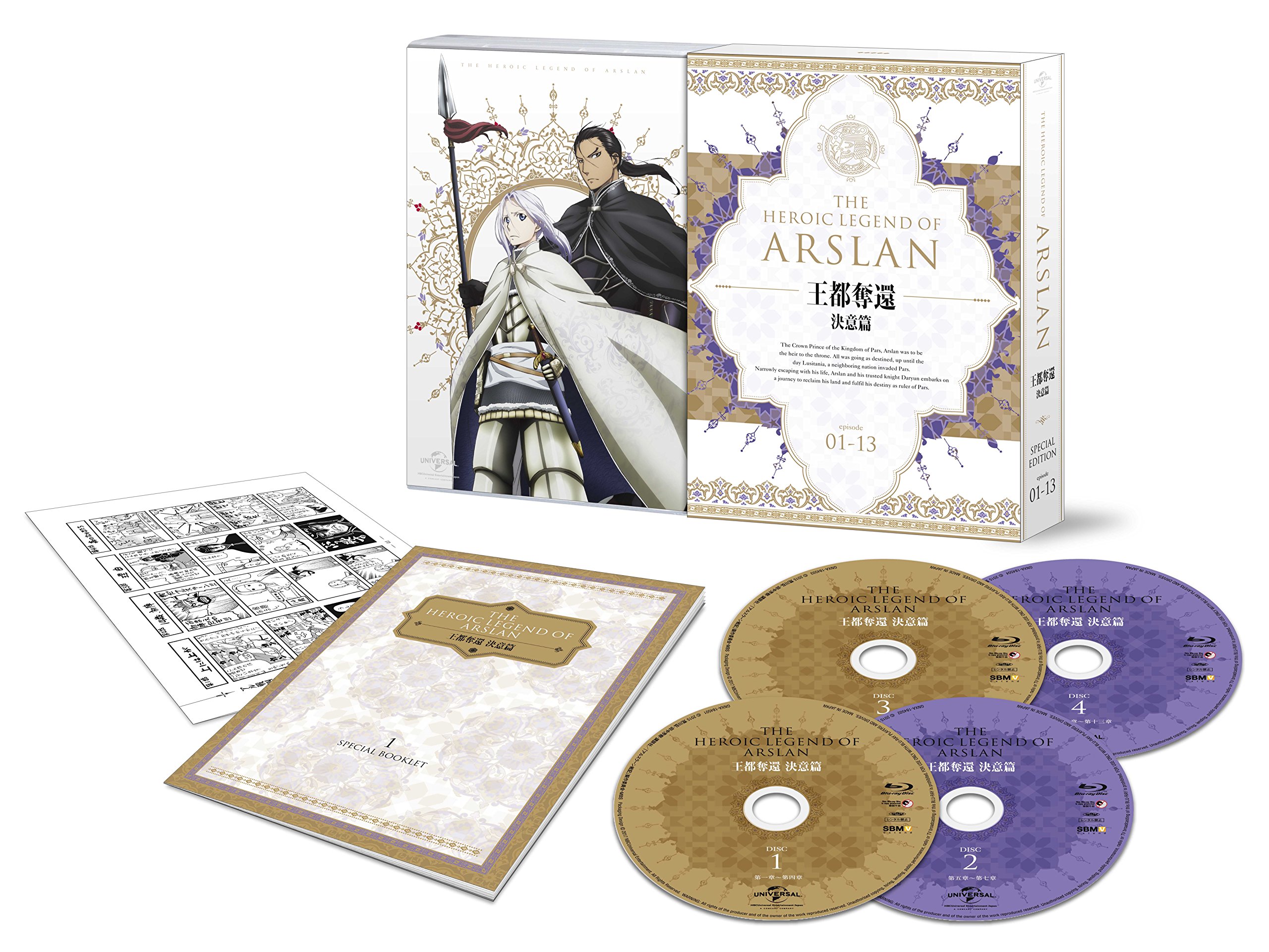 【中古】アルスラーン戦記 Blu-ray BOX ~王都奪還 決意篇~｜Come to Store 12,783円