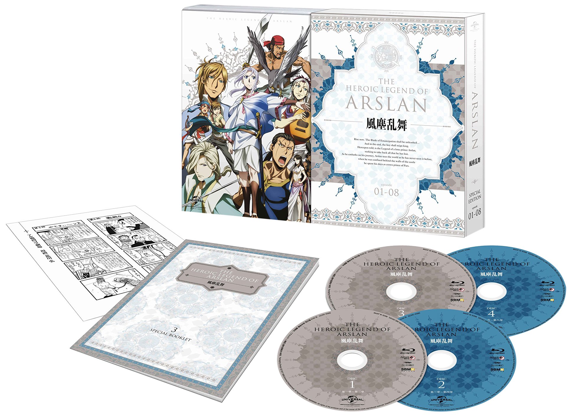 【中古】アルスラーン戦記 風塵乱舞 Blu-ray BOX｜Come to Store