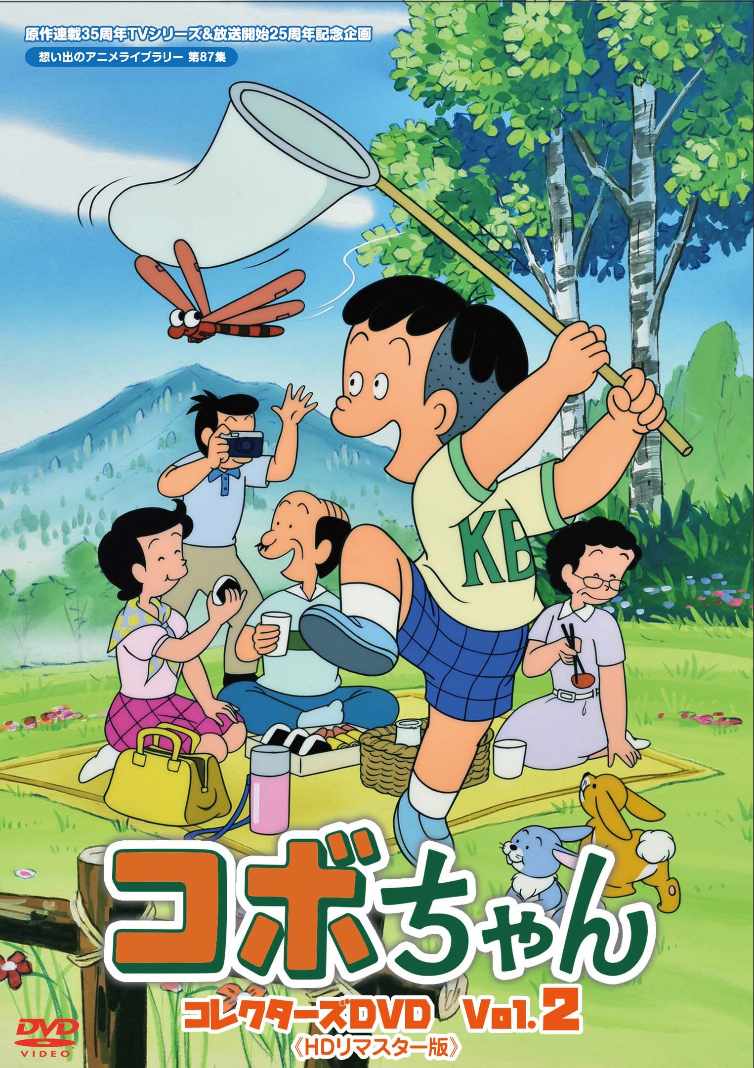 【中古】原作連載35周年&TVシリーズ放送開始25周年記念企画 コボちゃん コレクターズDVD Vol.2 【想い出のアニメライブラリー 第87集】｜Come to Store