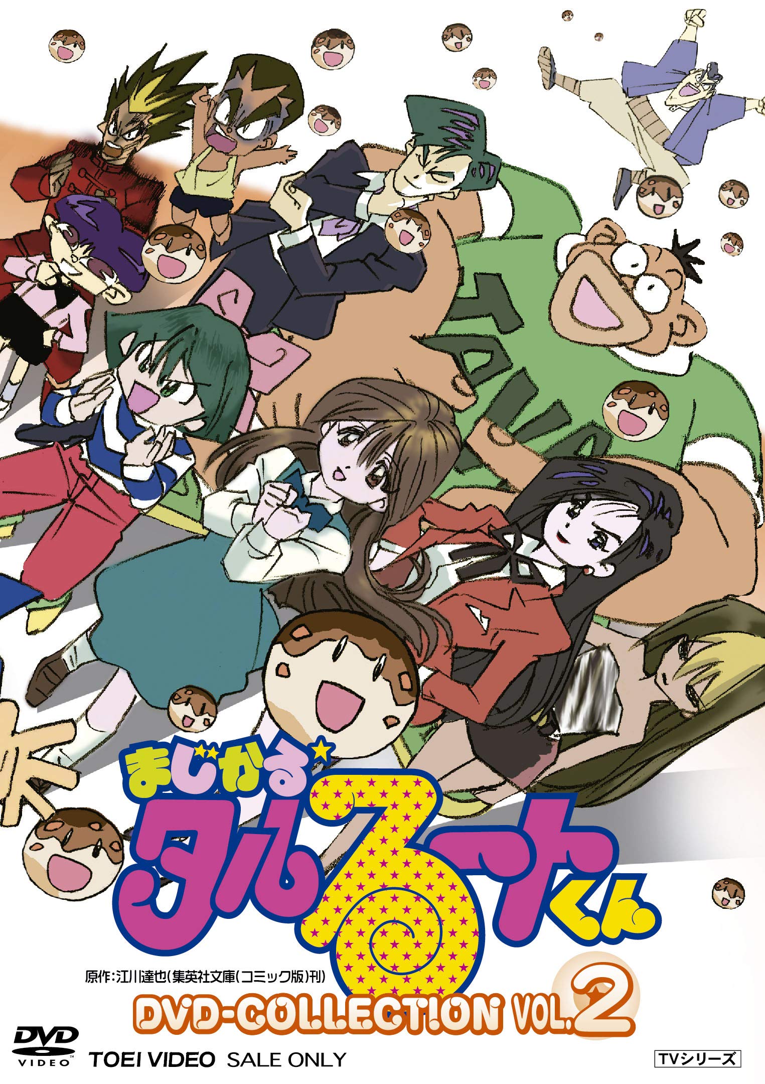 【中古】まじかる☆タルるートくんDVD-COLLECTION VOL.2