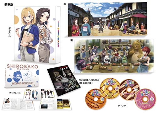 【中古】劇場版SHIROBAKO 豪華版 [Blu-ray]｜Come to Store