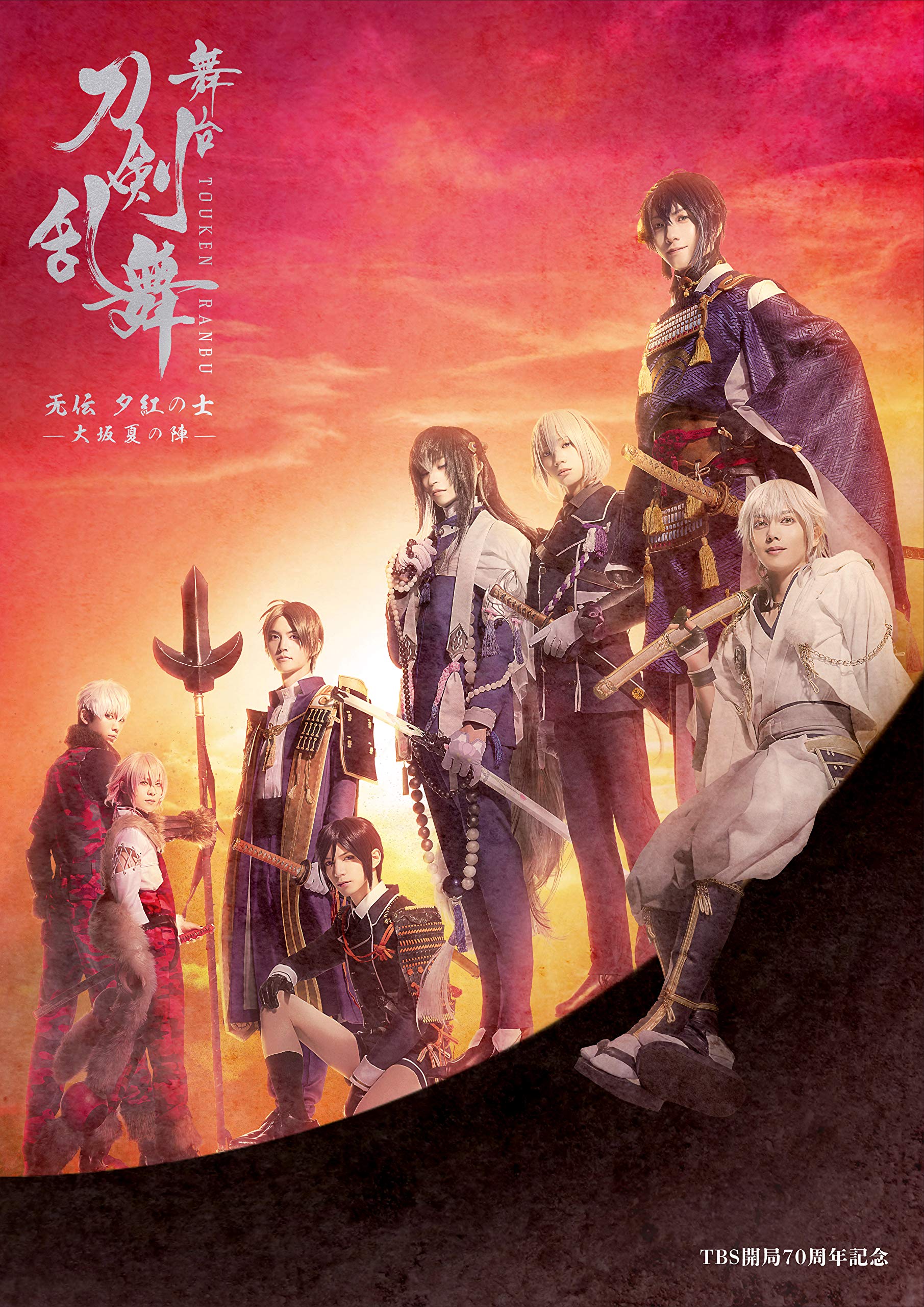 【中古】舞台『刀剣乱舞』无伝 夕紅の士 -大坂夏の陣-(法人特典なし) [Blu-ray]｜Come to Store