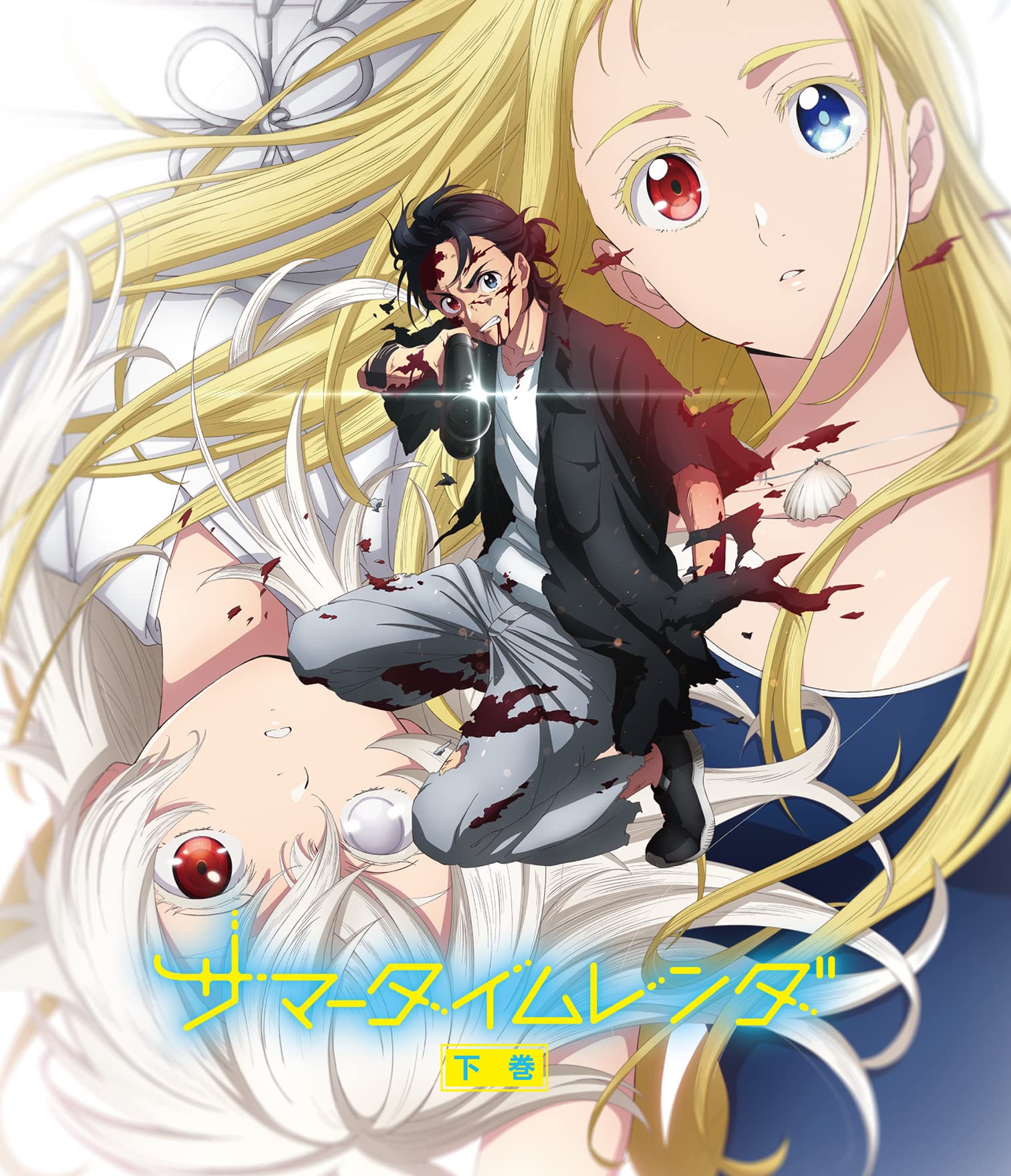 【中古】TVアニメ『サマータイムレンダ』 Blu-ray 下巻|Come to Store