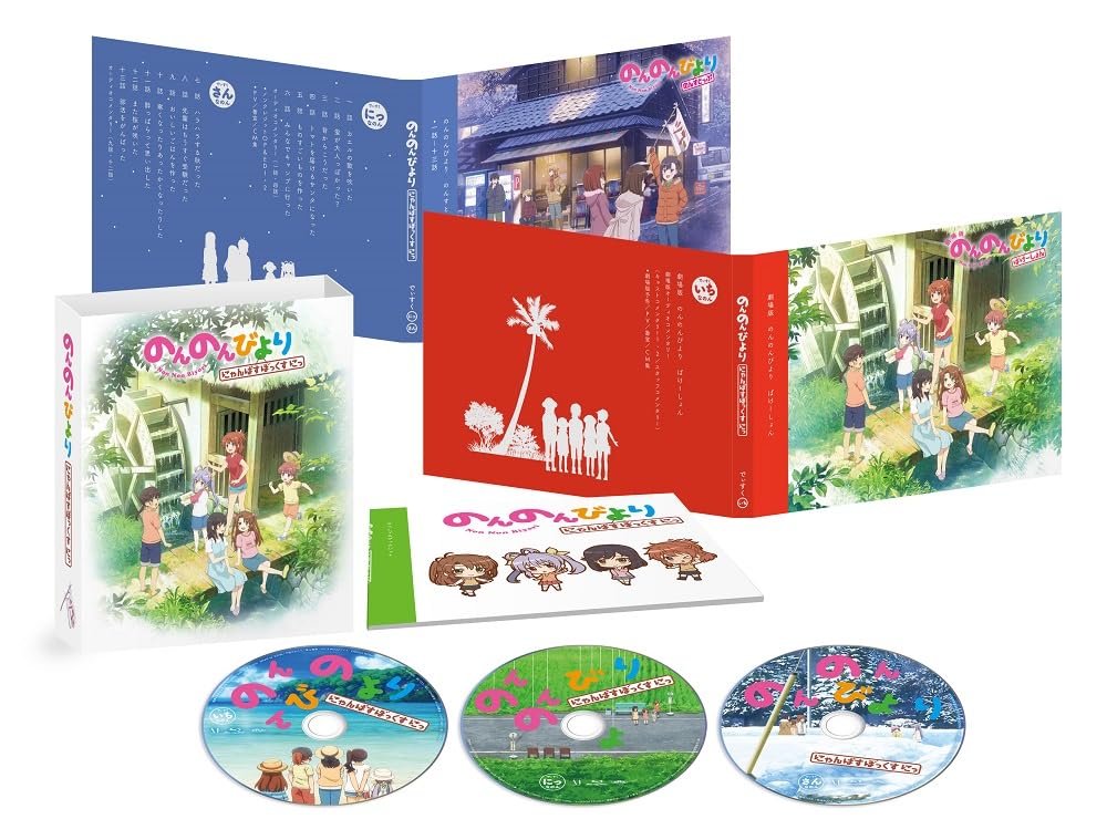 【中古】のんのんびより にゃんぱすぼっくす にっ [Blu-ray]｜Come to Store