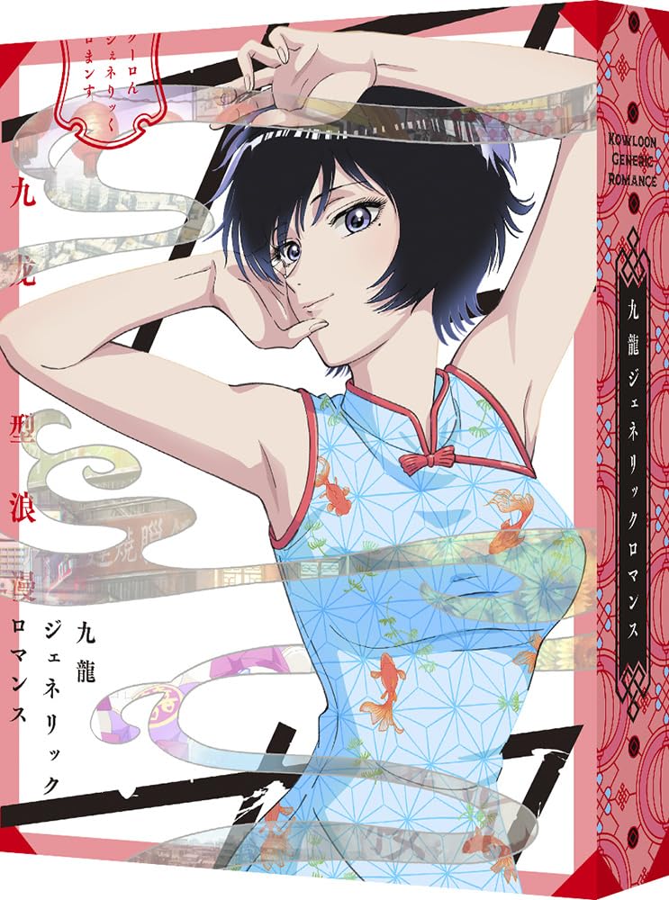 【中古】九龍ジェネリックロマンス　Blu-ray BOX　（特装限定版）