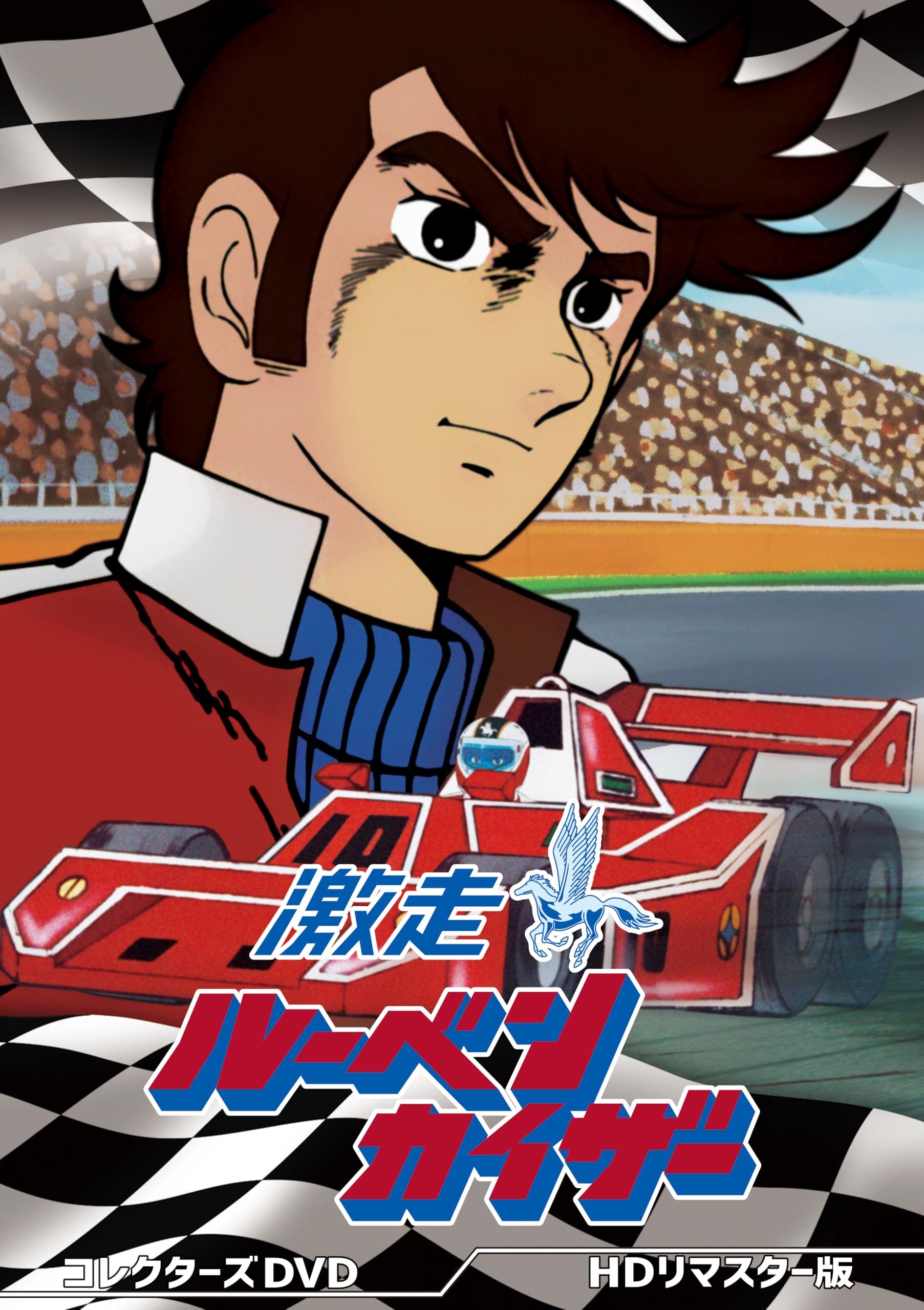 【中古】激走ルーベンカイザー コレクターズDVD ＜HDリマスター版＞ [DVD]｜Come to Store