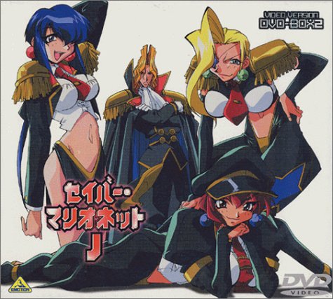 【中古】セイバーマリオネットJ DVDメモリアルボックス 2