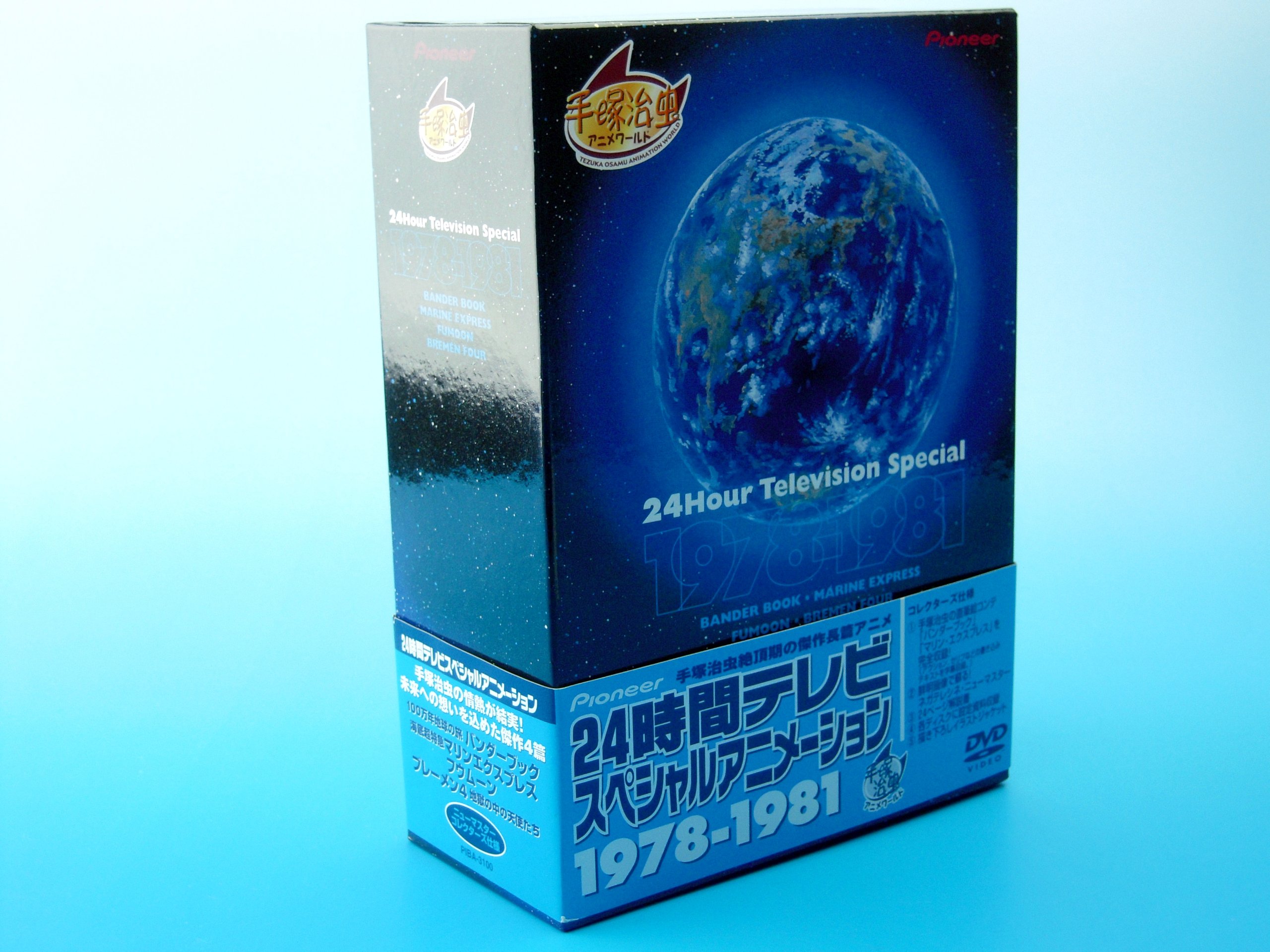 【中古】24時間テレビスペシャルアニメーション 1978-1981 [DVD]