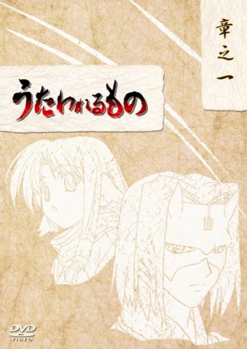 【中古】うたわれるもの DVD-BOX 章之一 [戻れぬ道、トゥスクル国建国]