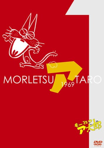 【中古】もーれつア太郎 DVD-BOX Vol.1【完全生産限定盤】｜Come to Store