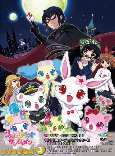 【中古】ジュエルペット サンシャイン　ＤＶＤ－ＢＯＸ３【完全生産限定版】 [DVD]