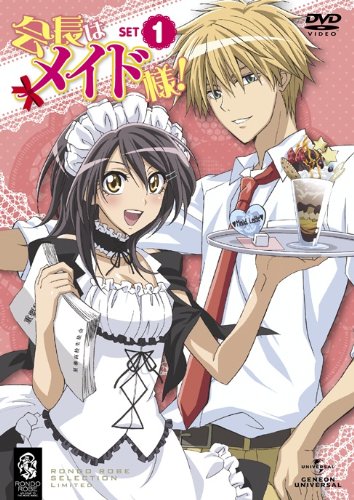 【中古】会長はメイド様! SET1 〈期間限定生産〉 [DVD]
