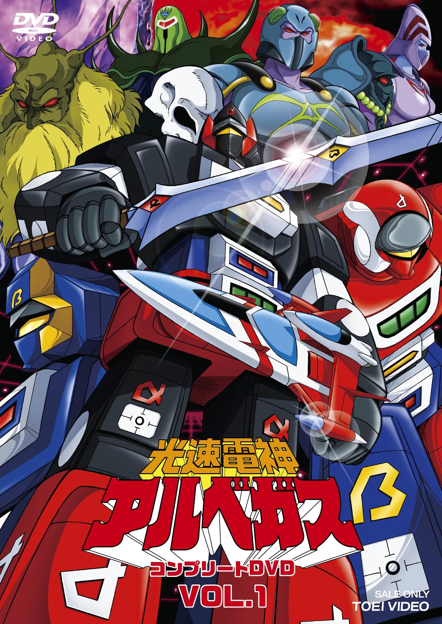 【中古】光速電神アルベガス コンプリートDVD VOL.1(初回生産限定)