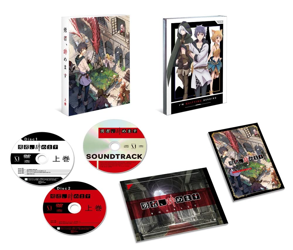 【中古】勇者、辞めます DVD BOX 上巻