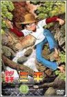 【中古】釣りキチ三平 DVD-BOX 1