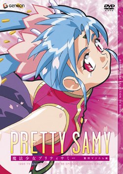 【中古】魔法少女プリティサミー TV-BOX 2 驚愕マジカル篇 [DVD]