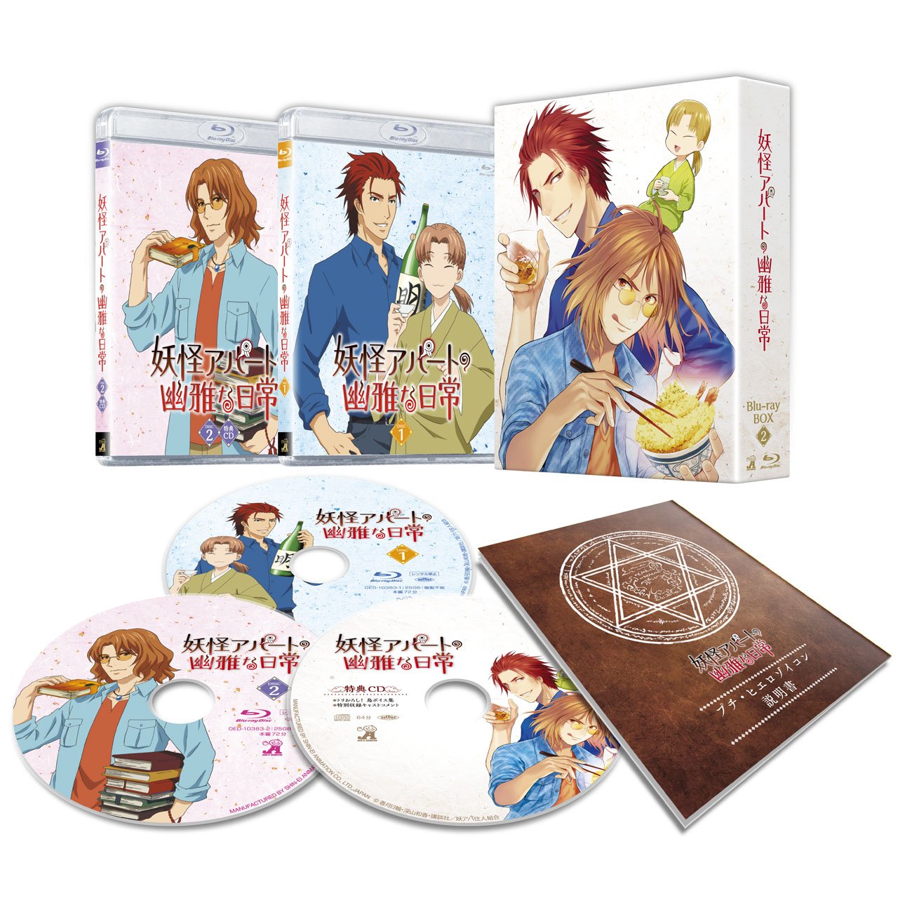 【中古】妖怪アパートの幽雅な日常 Blu-ray BOX Vol.2(セル)