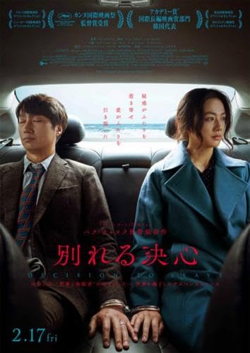 【中古】別れる決心 [レンタル落ち]
