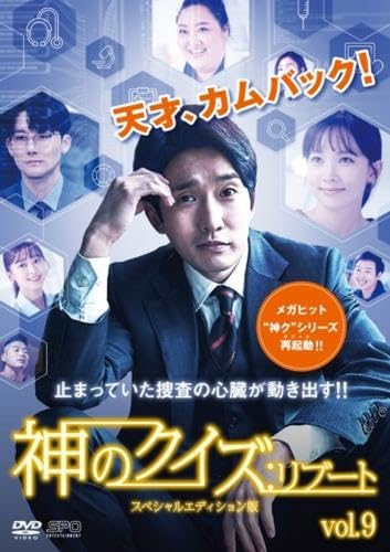 【中古】神のクイズ リブート スペシャルエディション版 9(第16話、第17話) [レンタル落ち]
