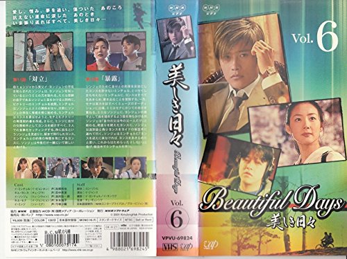 【中古】美しき日々 Vol.6【日本語吹替版】 [VHS]