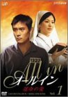 【中古】オールイン VOL.1 [DVD]